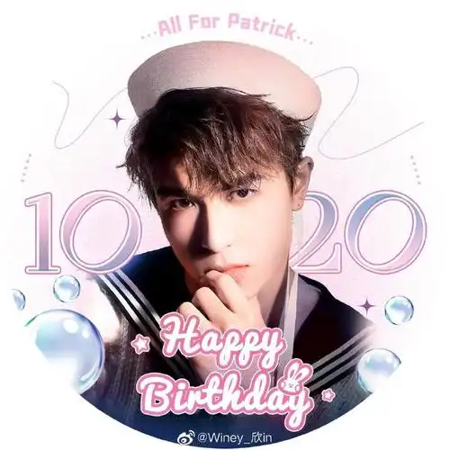 尹浩宇1020生日快乐##into1 尹浩宇生图即神图