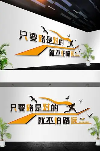 办公室员工励志口号标语文化墙