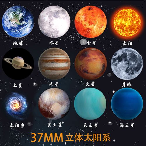一套宇宙银河太阳系八大行星星空地球水晶玻璃冰箱贴磁贴教具模型