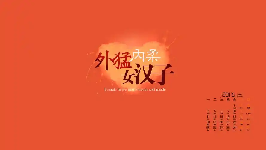 2016年1月日历流行创意个性文字语录图片壁纸3下载