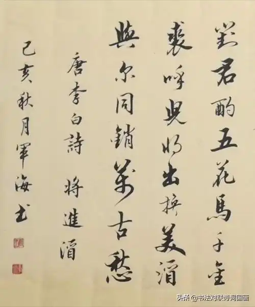 军海行书李白将进酒