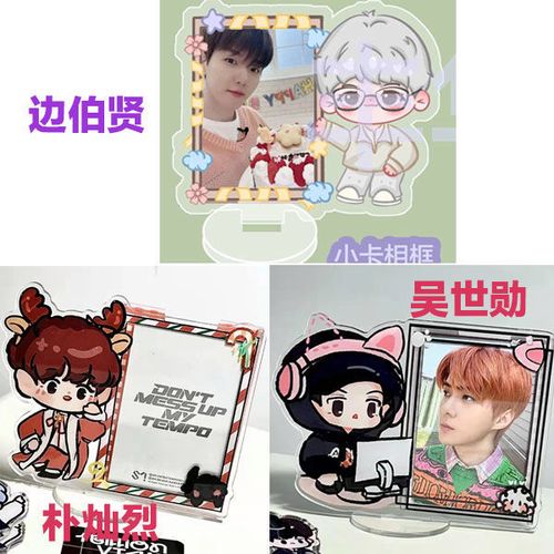 exo边伯贤朴灿烈吴世勋卡通q版小卡相框应援周边亚克力立牌摆件【10天