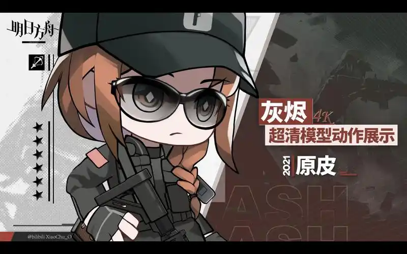 明日方舟灰烬全网最高质量干员动作展示附素材下载