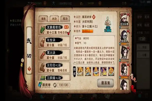 烟雨江湖龙象般若功属性