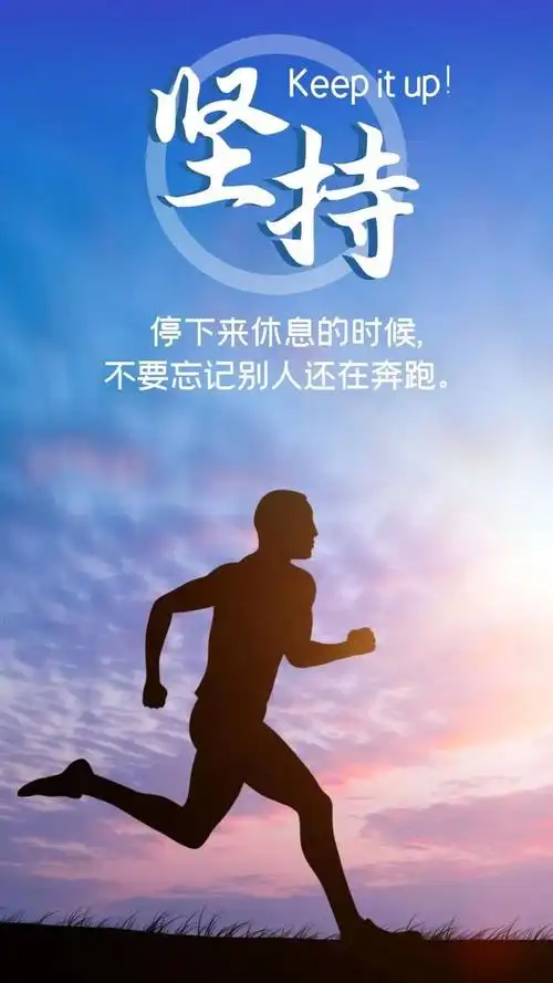 春天励志正能量的句子努力奋斗的早安心语正能量满满