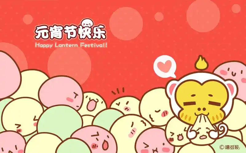 嘻多猴元宵贱萌可爱汤圆 - 堆糖,美图壁纸兴趣社区