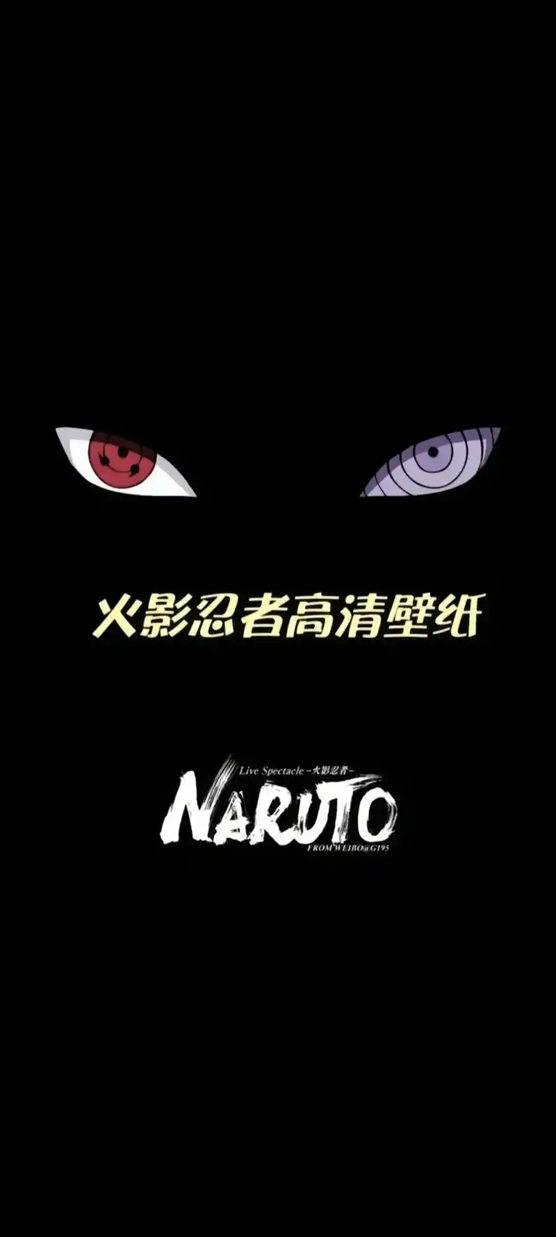 火影忍者壁纸高清 #火影忍者#鸣人佐助 - 抖音