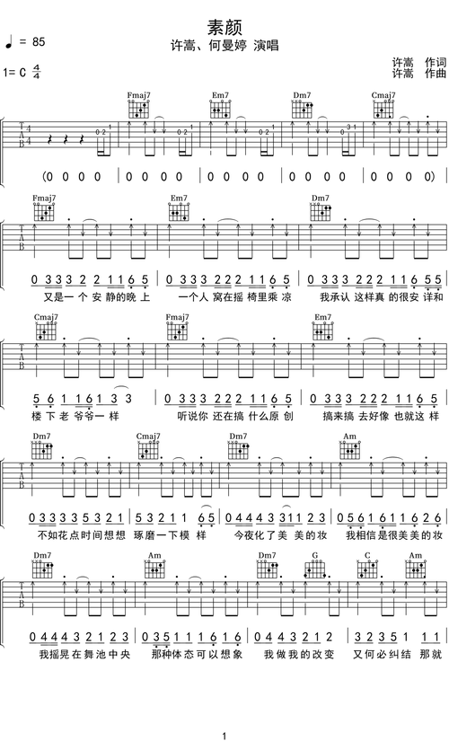 许嵩素颜吉他谱c调吉他弹唱谱