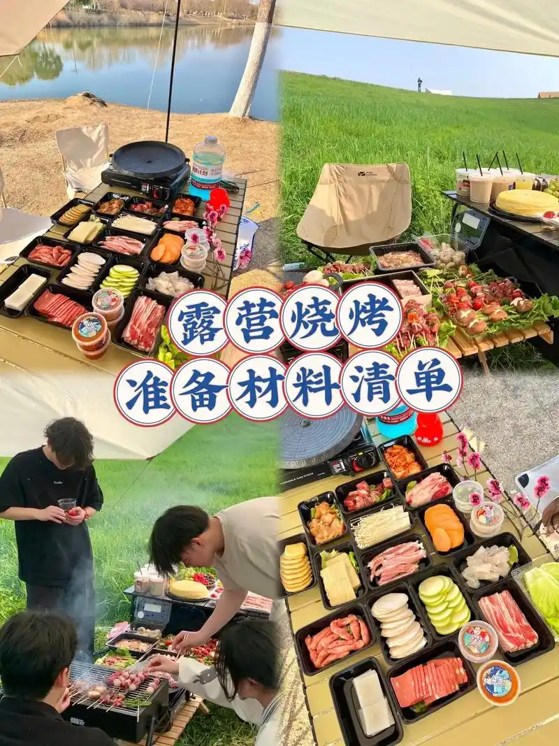 露营烧烤准备材料清单.骨肉相连,热狗,掌中宝,牛肉串,羊肉串 - 抖音