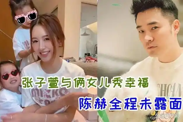 陈赫许婧张子萱当年怎么没有撕起来