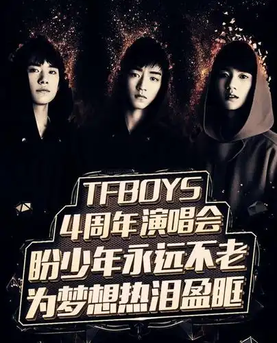 tfboys四周年成长在酷狗直播交出答案