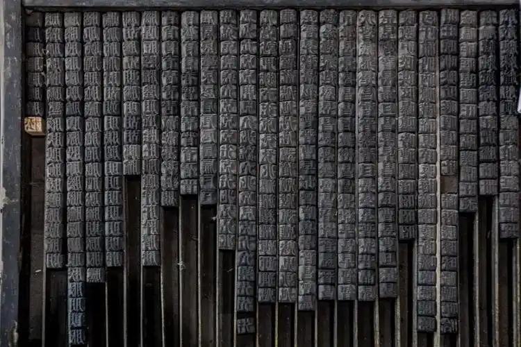 活字印刷术为什么没被重视?