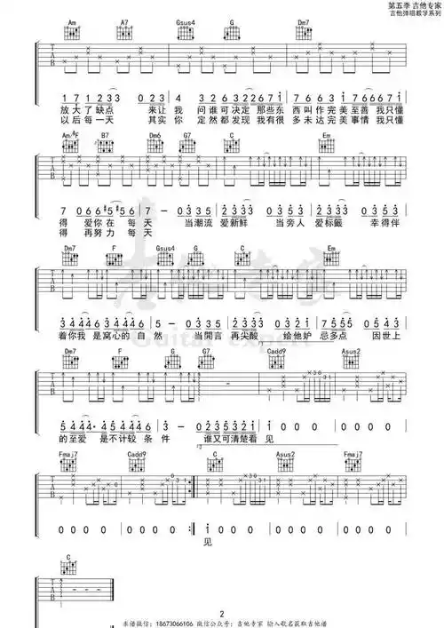 无条件c调吉他谱陈奕迅