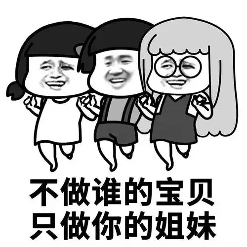 蘑菇头表情包:你来晚了,我已经上了别人家的车