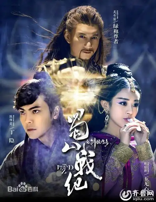 蜀山战纪之剑侠传奇35,36集 电视剧全集1-56分集剧情大结局