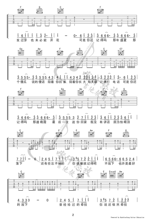忽而今夏吉他谱