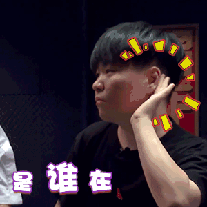 我是唱作人 常石磊 搞笑 是谁在夸我