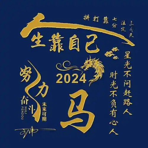 姓氏头像第929期,精选2024人生靠自己个性签名头像,请查收