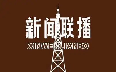 【高清重制】央视新闻联播片头(1984-1985)