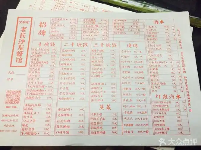 文和友老长沙龙虾馆(海信广场店)--价目表-菜单图片-长沙美食-大众