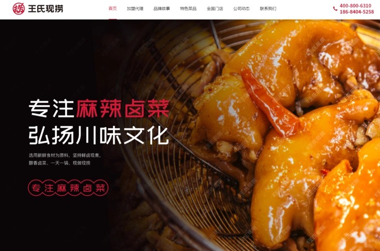 案例 全部案例菜单王氏现捞与我司达成网站建设合作