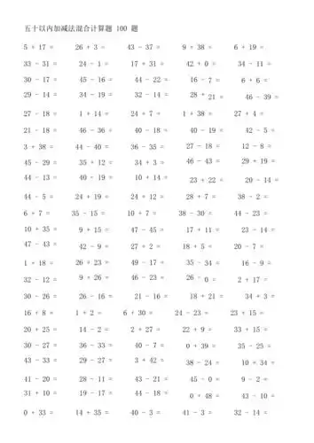 五十以内加减法练习最新整理