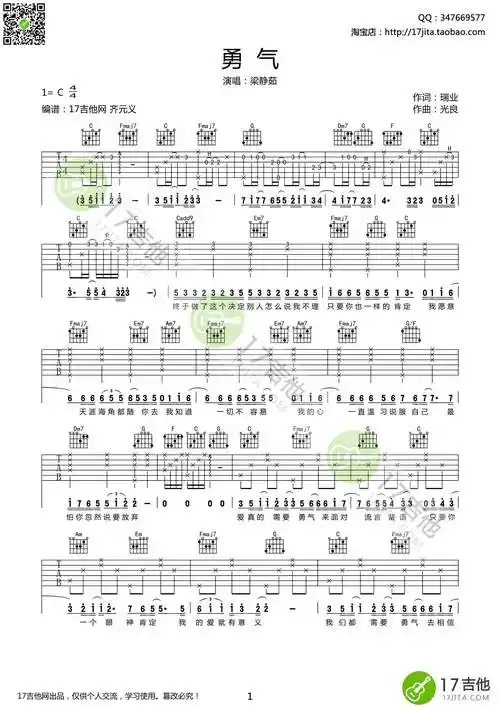 勇气吉他谱梁静茹吉他图片谱2张