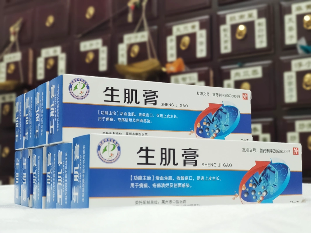 生肌膏——祛腐生肌迅速!