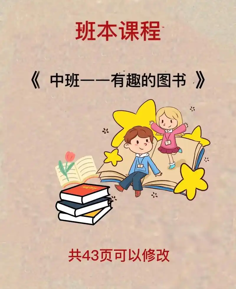 幼儿园阅读类班本课程.#ppt课件  #幼儿园班本课程 #幼 - 抖音