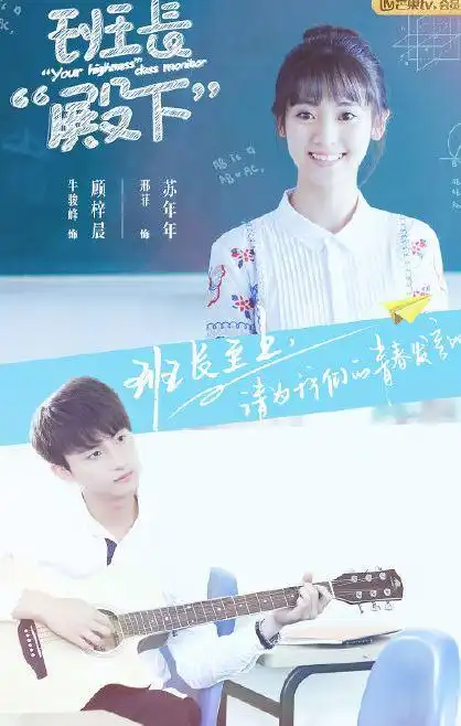 班长殿下电视剧是哪部小说改编的 班长殿下小说原名是什么