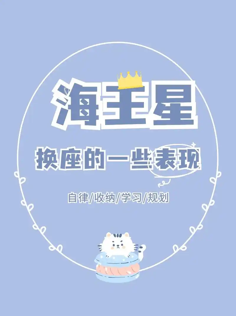 海王星～#十二星座 #占星学 #星盘 #十二星座 - 抖音