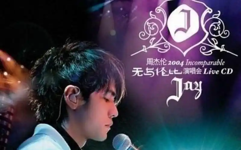 2004周杰伦无与伦比演唱会台湾版iso转码