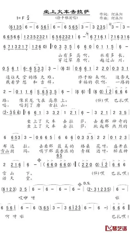 坐上火车去拉萨简谱 徐千雅演唱