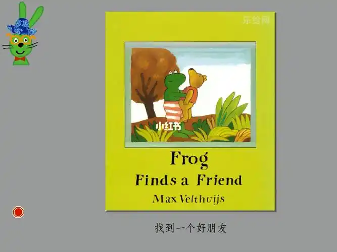 晚安故事打卡找到一个好朋友下