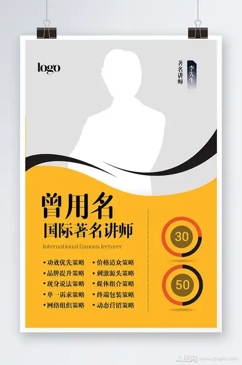 个人简介海报设计模板下载-编号3035982-众图网