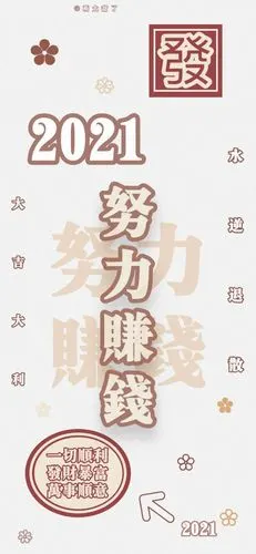 壁纸|2021,文字壁纸!