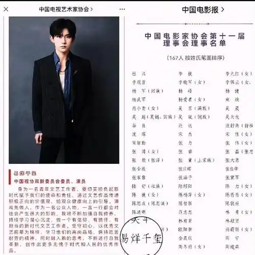 00后的易烊千玺解锁影协理事新身份,作为最年轻的理事,虽然年龄小但