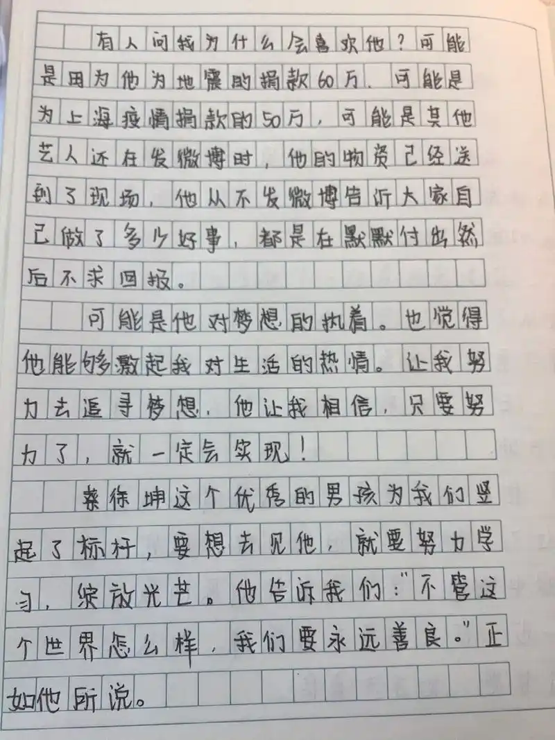 作文《我的偶像一蔡徐坤》 《我的偶像-蔡徐坤》 锦秀花路,我们一起走