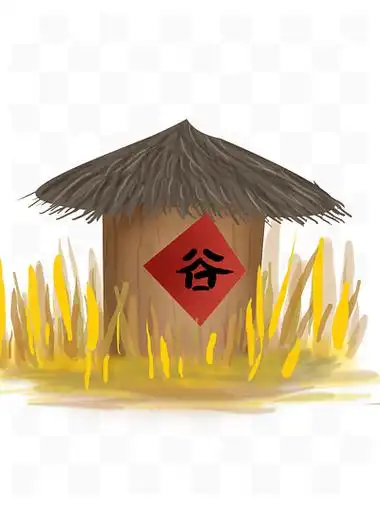 i> i>立 /i> /i> i> i>秋 /i> /i>手绘谷子粮仓