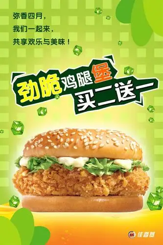 劲脆鸡腿堡psd素材