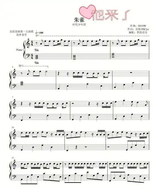 tnt时代少年团  《朱雀》钢琴谱