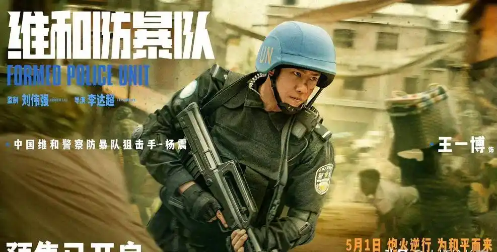 时尚芭莎晒王一博侧颜这次真的很酷维和防暴队开启预售