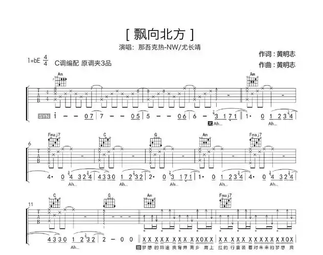 吉他扫弦谱简单版 - 《飘向北方》c调吉他谱 - 邓紫棋六线谱 - 吉他