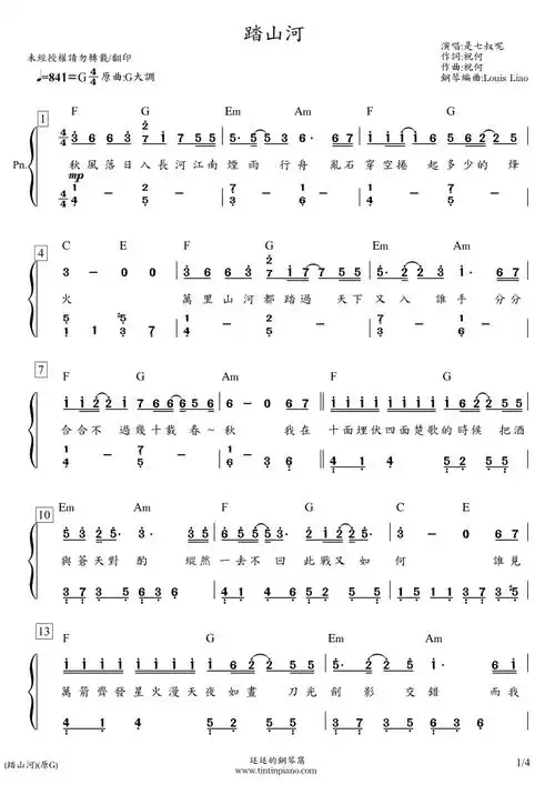 简谱) piano sheet music download 琴谱下载:[简谱]是七叔呢-踏山河
