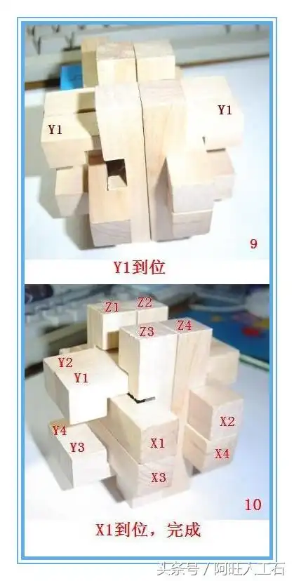 十二组鲁班锁的解法,特转载一组解法图片