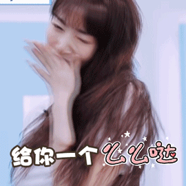 青春有你2gif孔雪儿gif给你一个么么哒gif爱你gif呆萌gif可爱gif