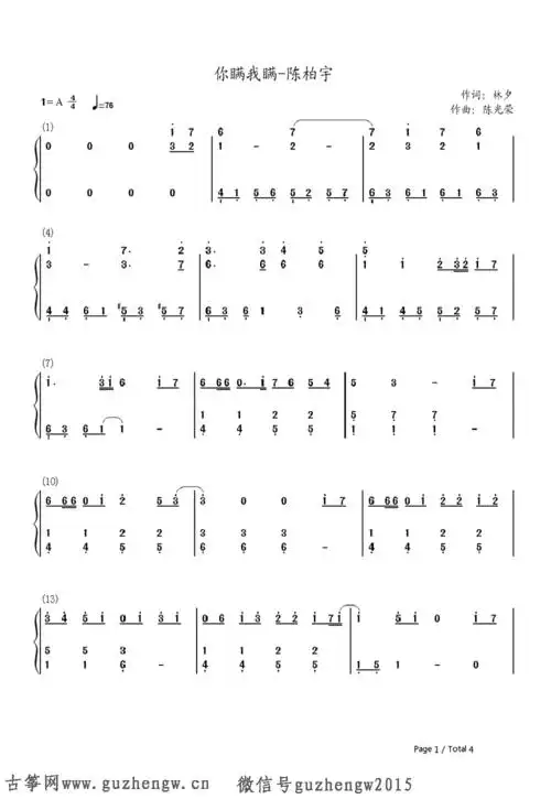 你瞒我瞒林夕填词简谱需改编