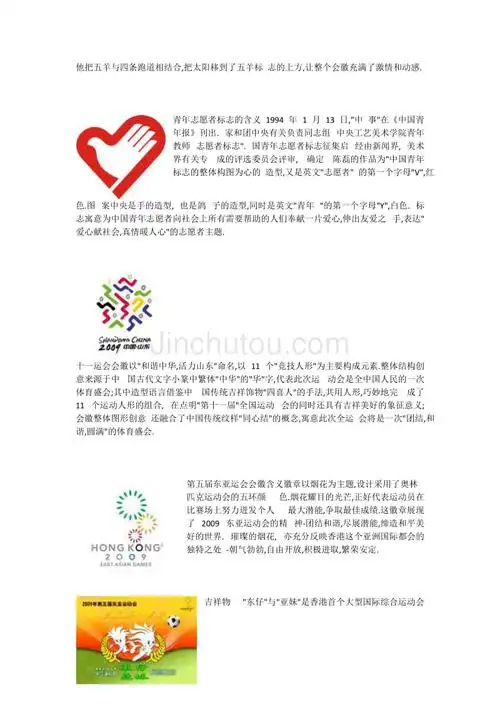 各种会徽等图案及含义