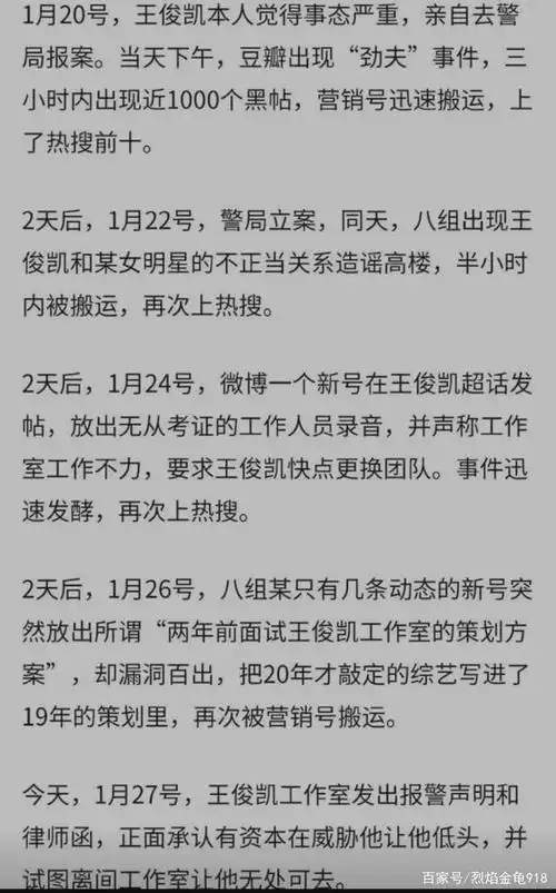 王俊凯被威胁后,就有网友扒出事件的来龙去脉