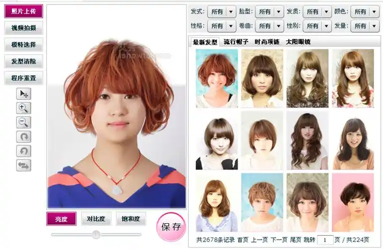 发型设计软件的软件功能